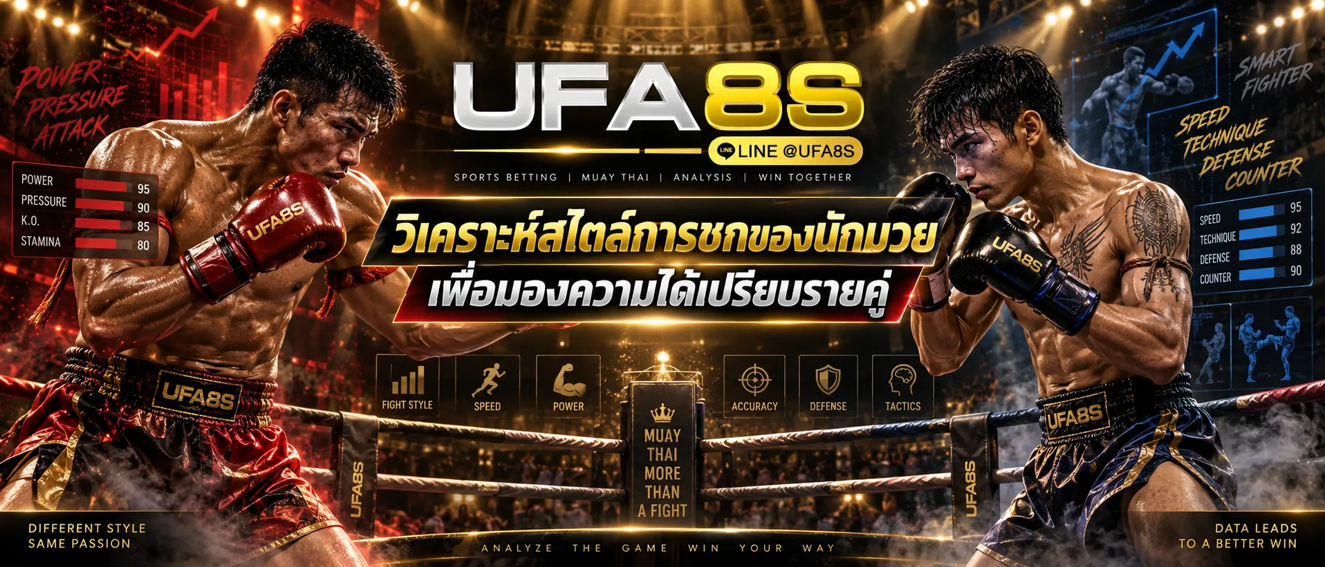 เทคนิคแทงมวย